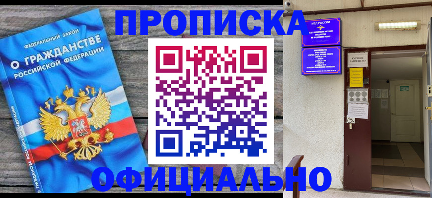 временная регистрация для всех в Анадыре