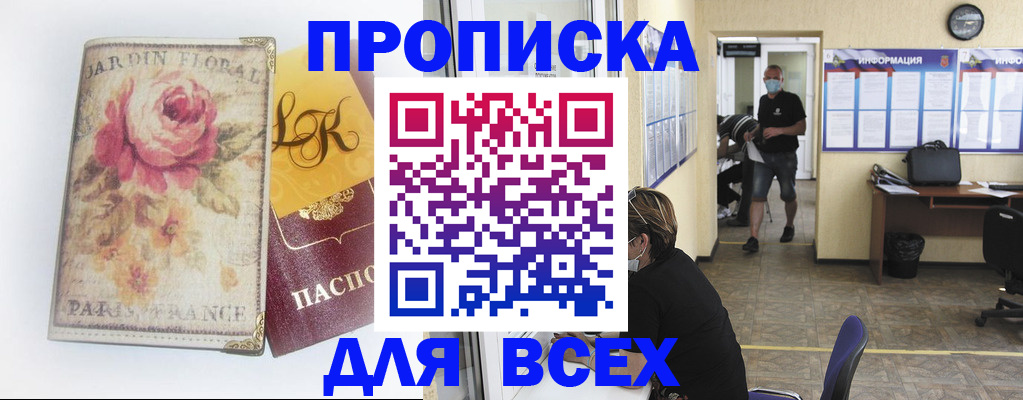 прописка для школы в Анадыре