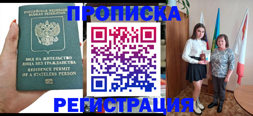 прописка для кредита в Анадыре