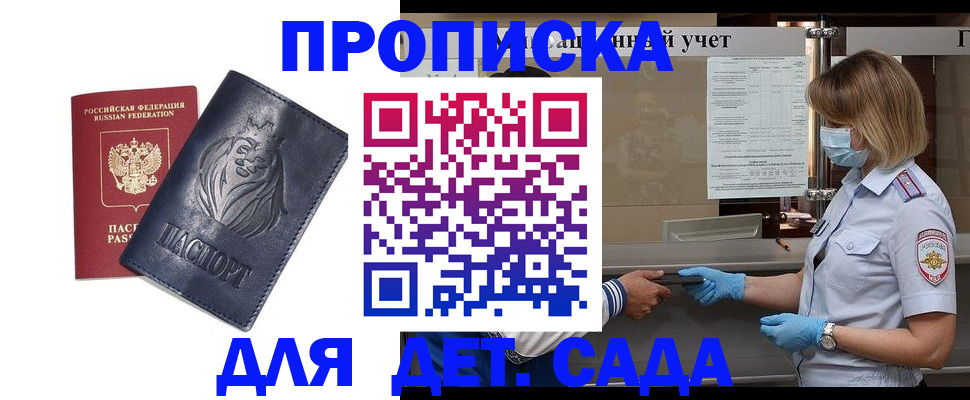 купить прописку в Анадыре
