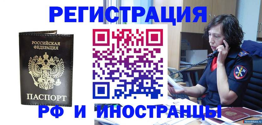 временная регистрация собственник в Анадыре