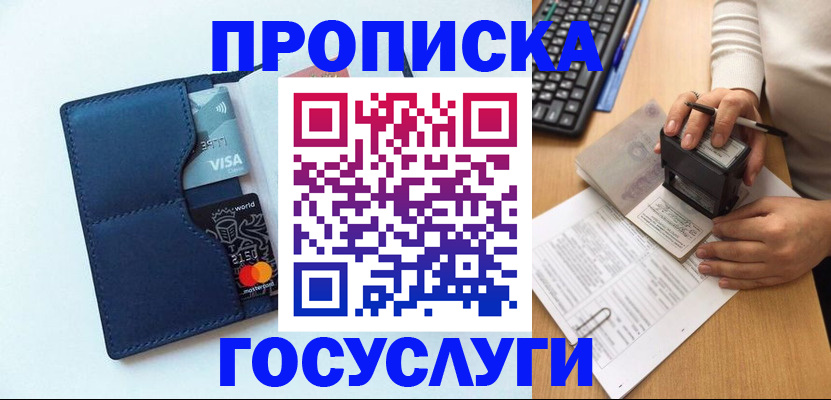 временная регистрация для всех в Анадыре