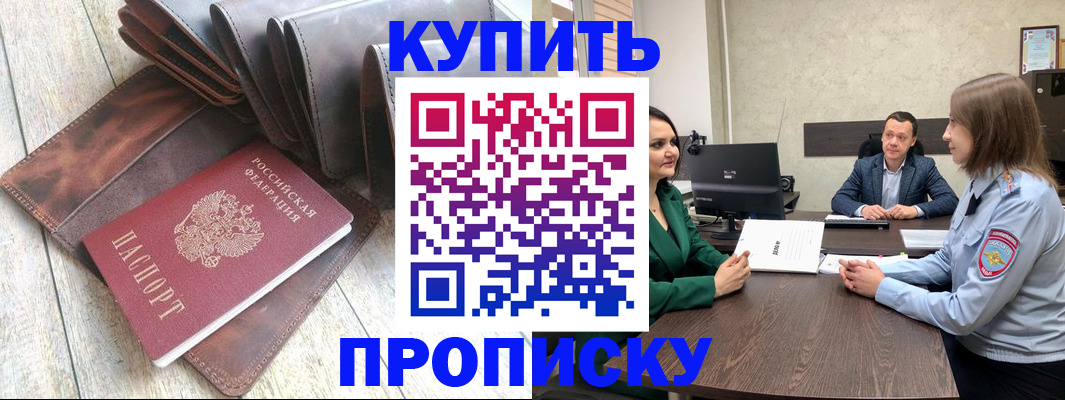 прописка паспорт в Анадыре