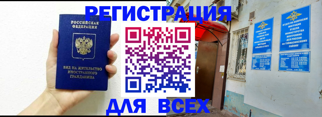 прописка законно в Анадыре