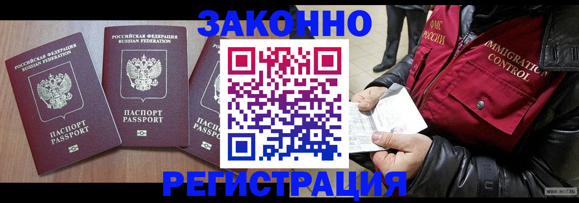 временная регистрация для школы в Анадыре